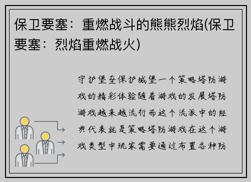保卫要塞：重燃战斗的熊熊烈焰(保卫要塞：烈焰重燃战火)