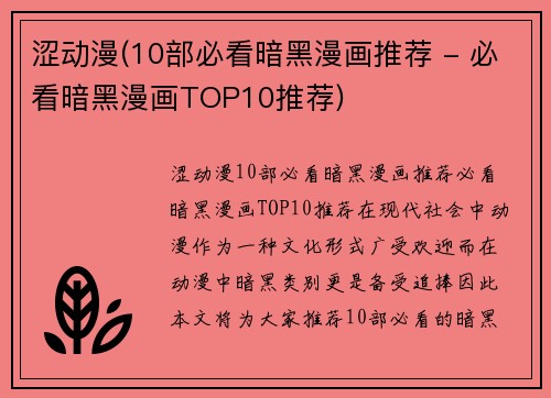 涩动漫(10部必看暗黑漫画推荐 - 必看暗黑漫画TOP10推荐)